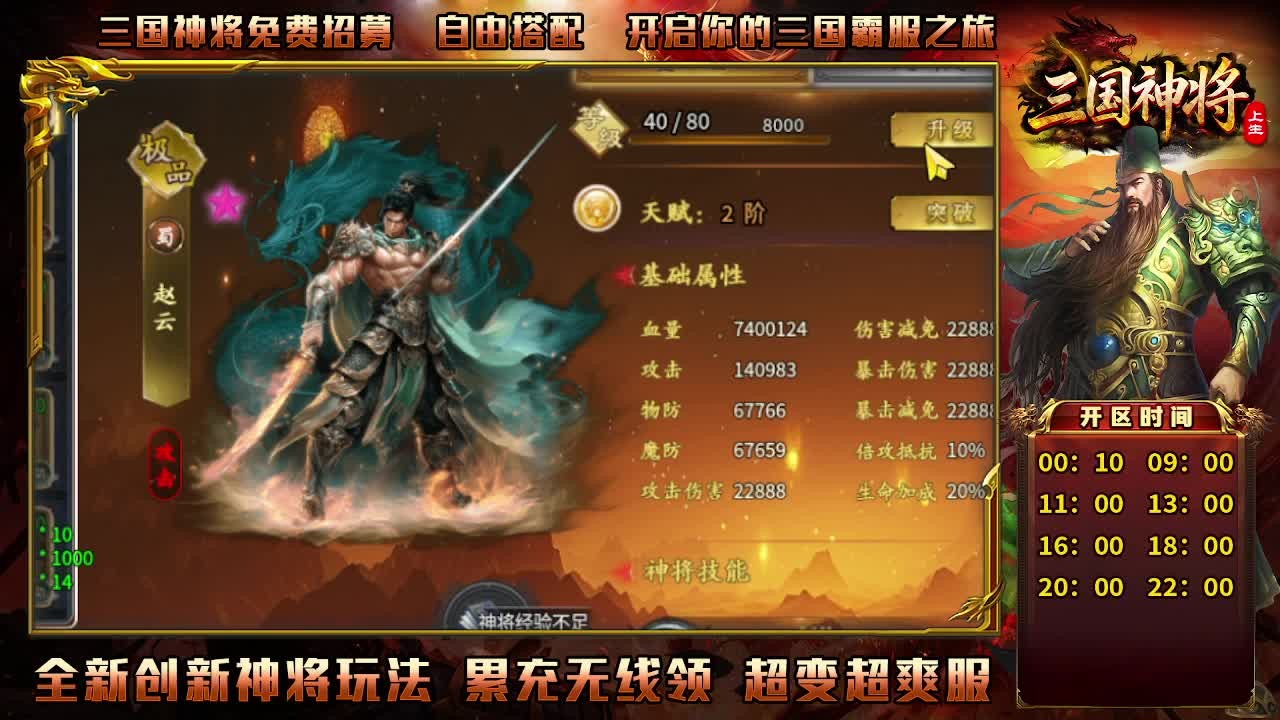 上生三国神将超变