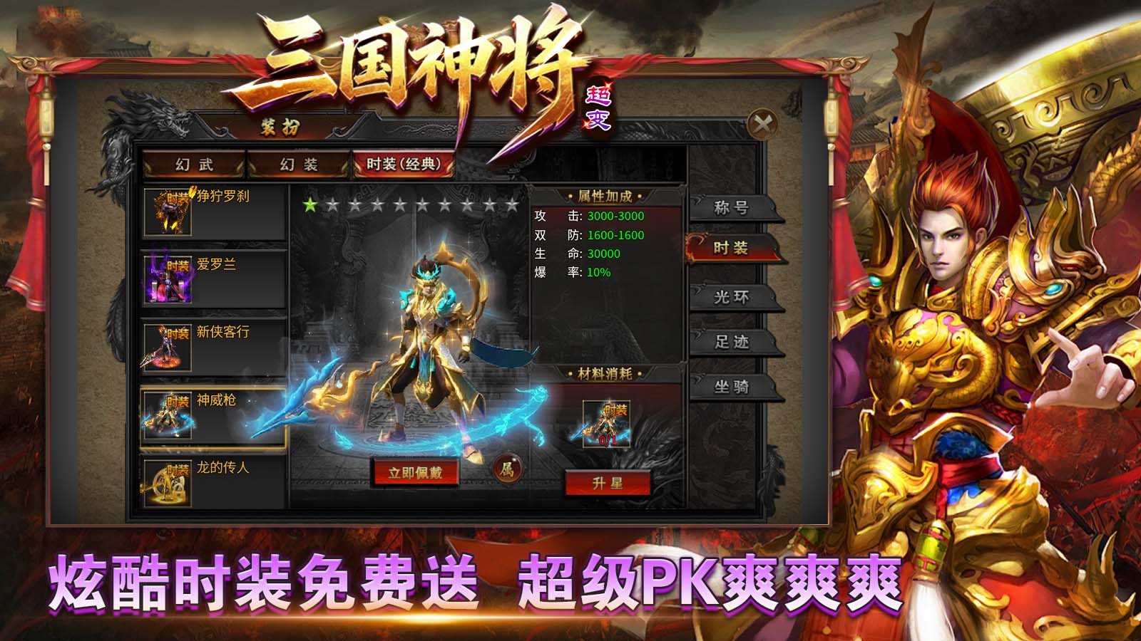 上生三国神将超变