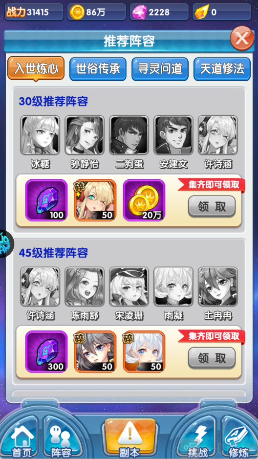 校花梦工厂0.1折免费版阵容羁绊搭配