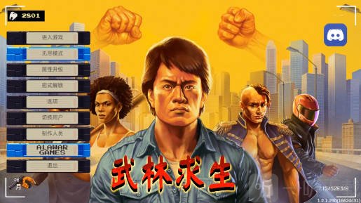 武林求生内置菜单进入游戏