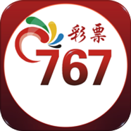 彩票767最新版本