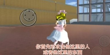 樱花校园模拟器七七酱同款桃子组挑战