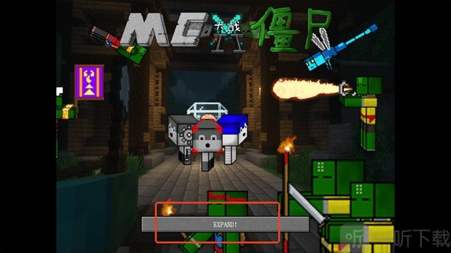 mc大战僵尸2expand版开始游戏