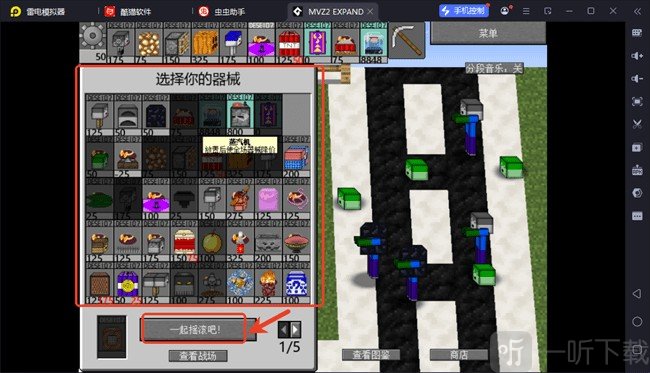 mc大战僵尸2expand版器械选择