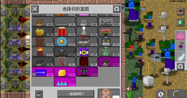 mc大战僵尸2expand版无尽模式器械搭配