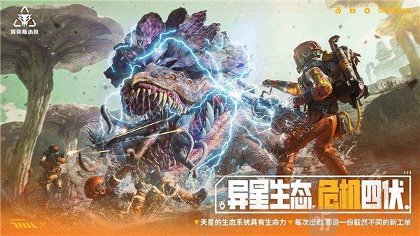 异克斯小队