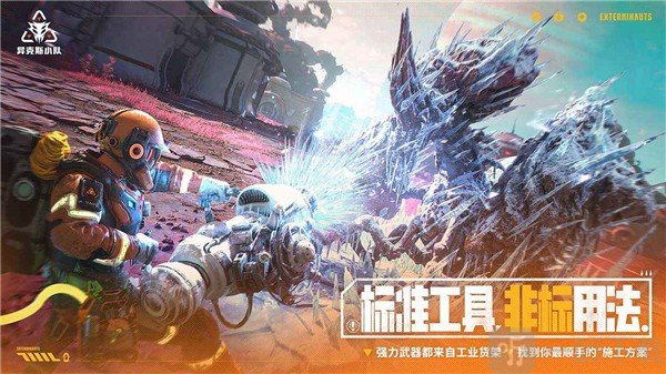 异克斯小队