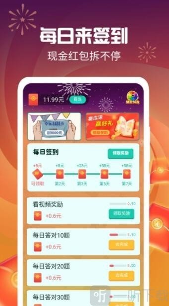 乐乐爱答题红包版