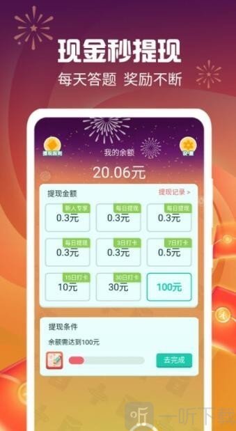 乐乐爱答题红包版