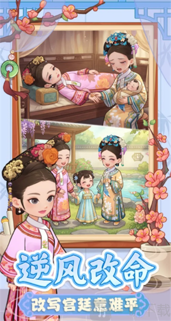 梦回甄嬛传
