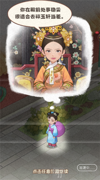 梦回甄嬛传游戏角色身份截图