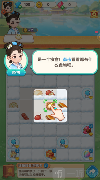 梦回甄嬛传游戏食盒合成截图