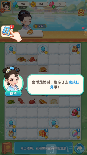 梦回甄嬛传游戏任务系统截图