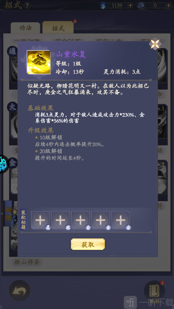 青丘手游山重水复高级招式截图