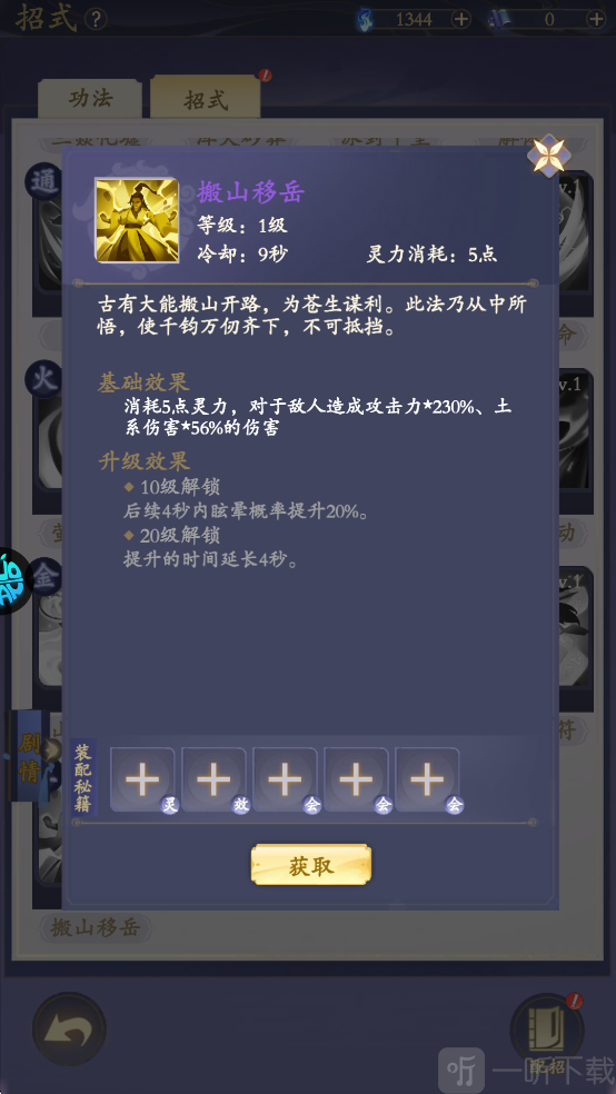 青丘手游搬山移岳高级招式截图