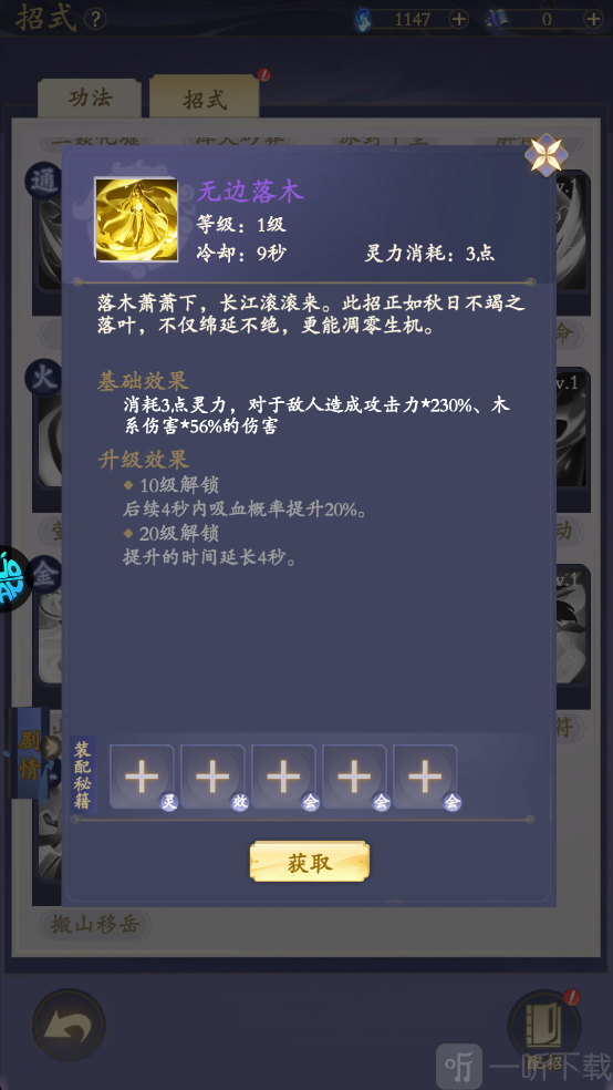 青丘手游无边落木高级招式截图
