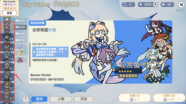 原神抽卡模拟器大聪明版中文版挑选卡池