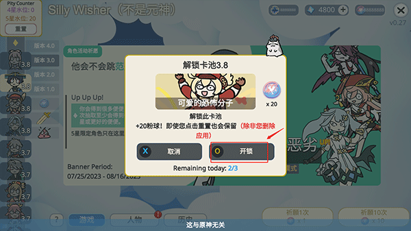 原神抽卡模拟器大聪明版中文版解锁卡池切换