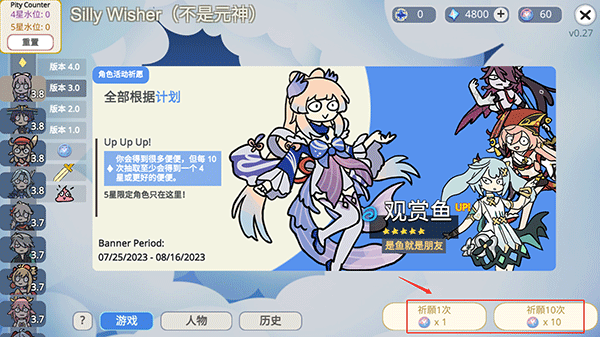 原神抽卡模拟器大聪明版中文版执行祈愿