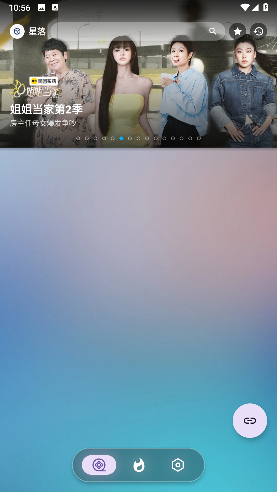 星落追剧首页设置入口