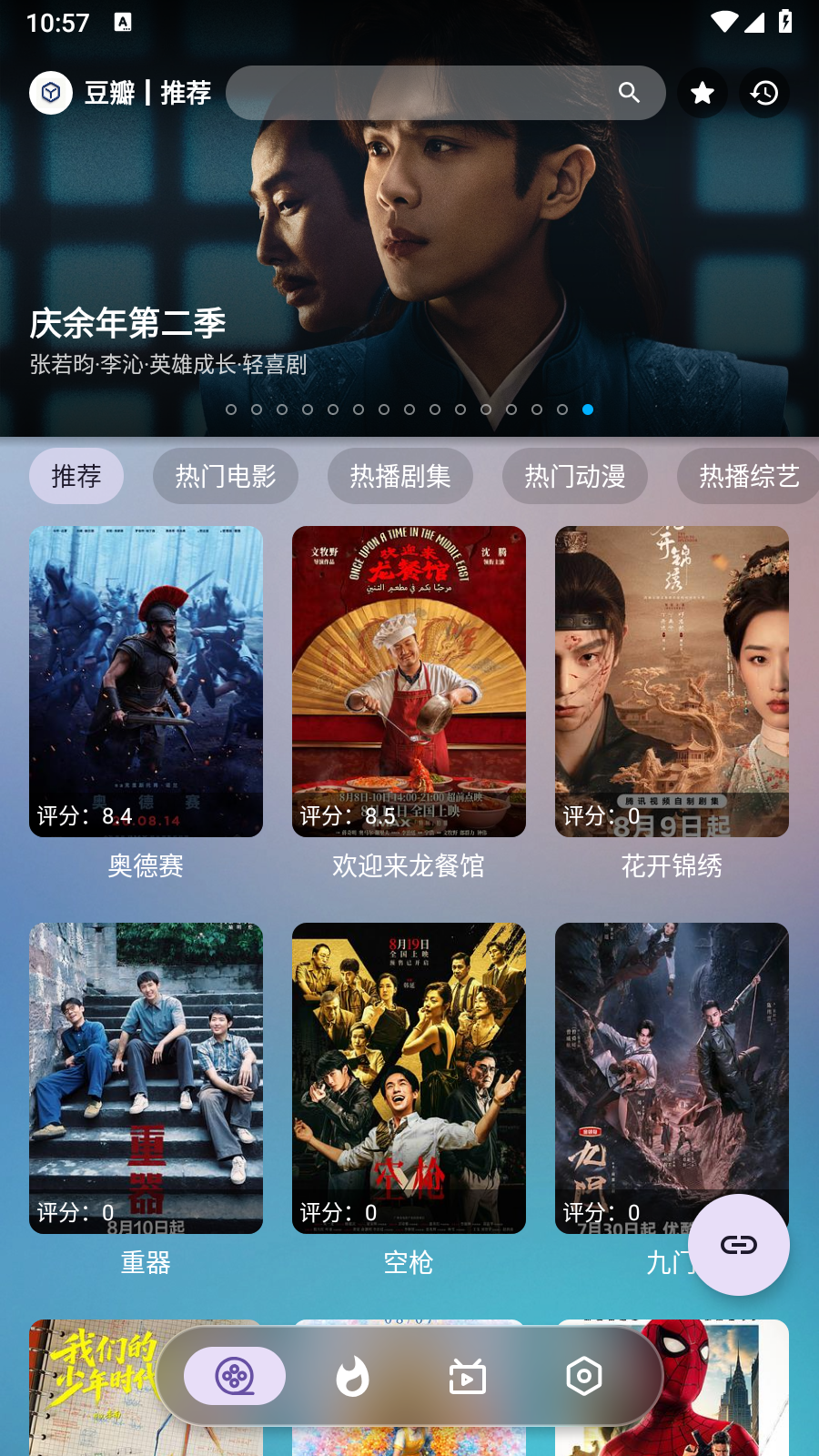星落追剧输入搜索关键词