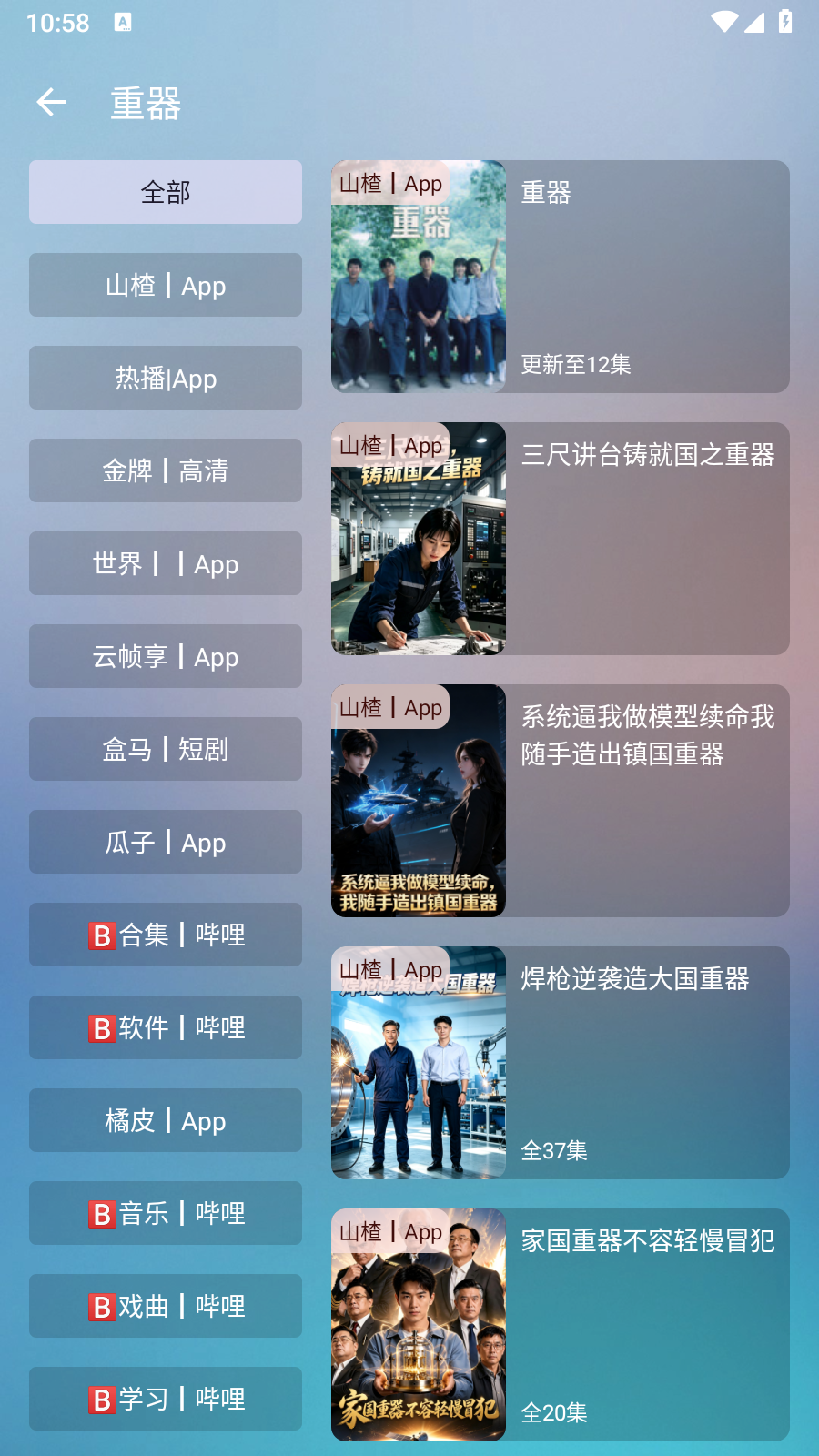 星落追剧进入播放页面