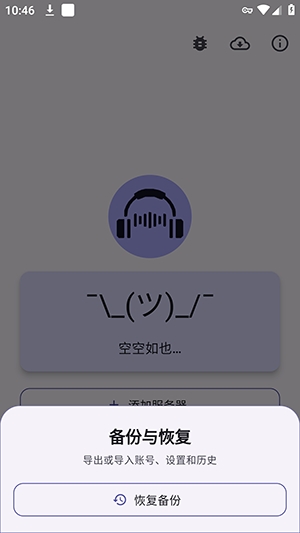 Storii备份数据导入