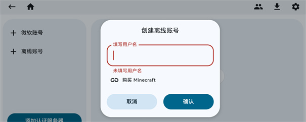 zl2我的世界启动器r离线账号设置方法