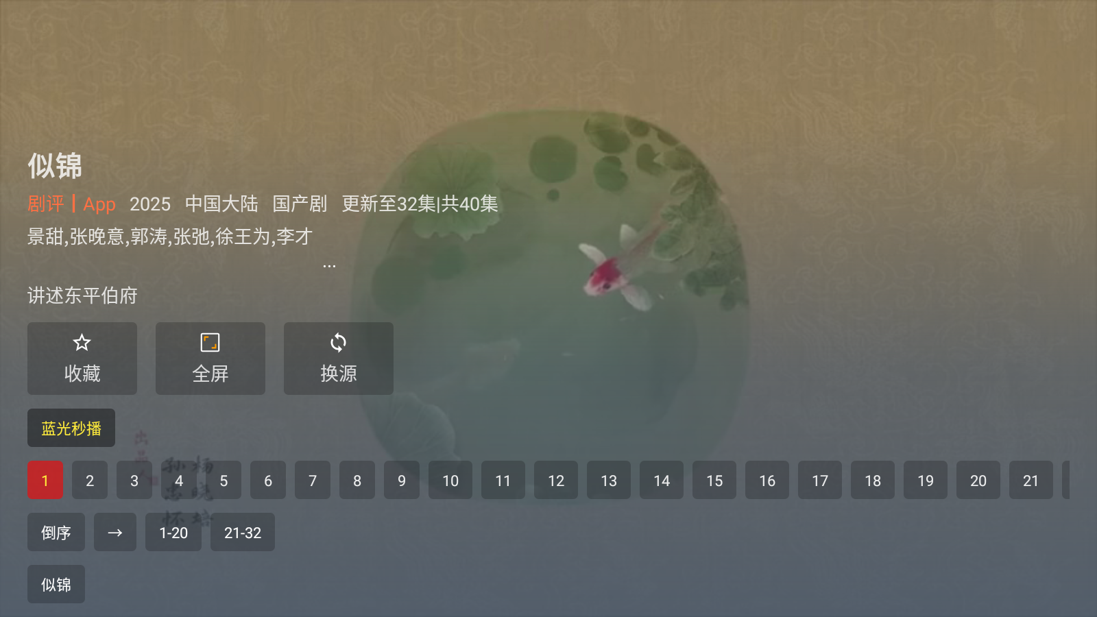 倾城影视安装到电视的步骤