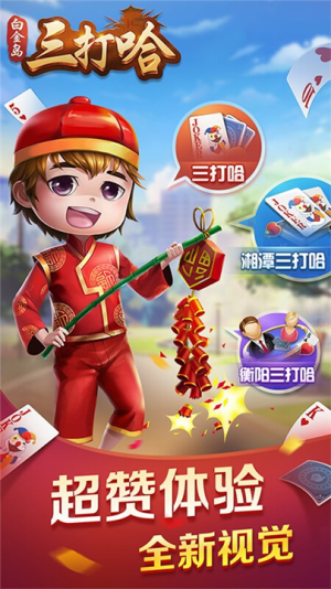 三打哈白金岛