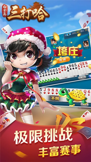 三打哈湖南三打一