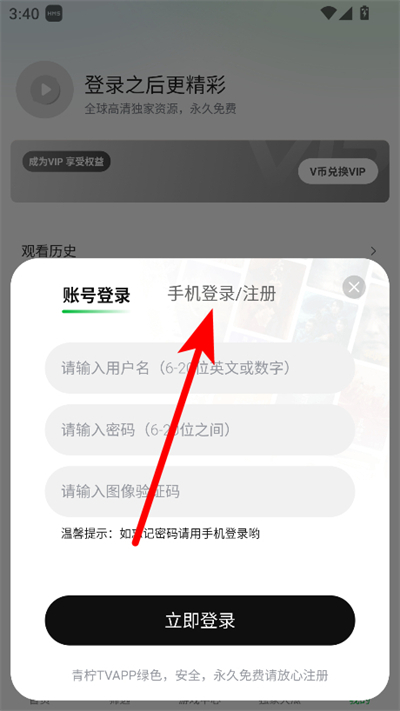 青柠tv追剧登录注册切换页面