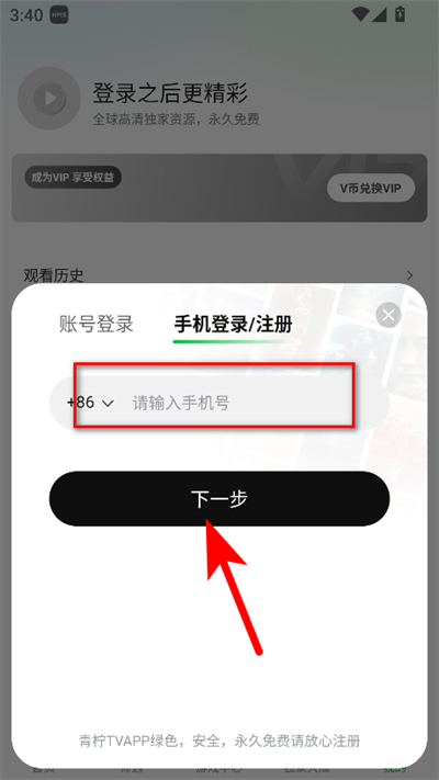青柠tv追剧手机号输入页面