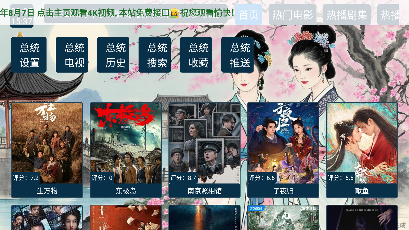 总统影院mix版2首页推荐界面
