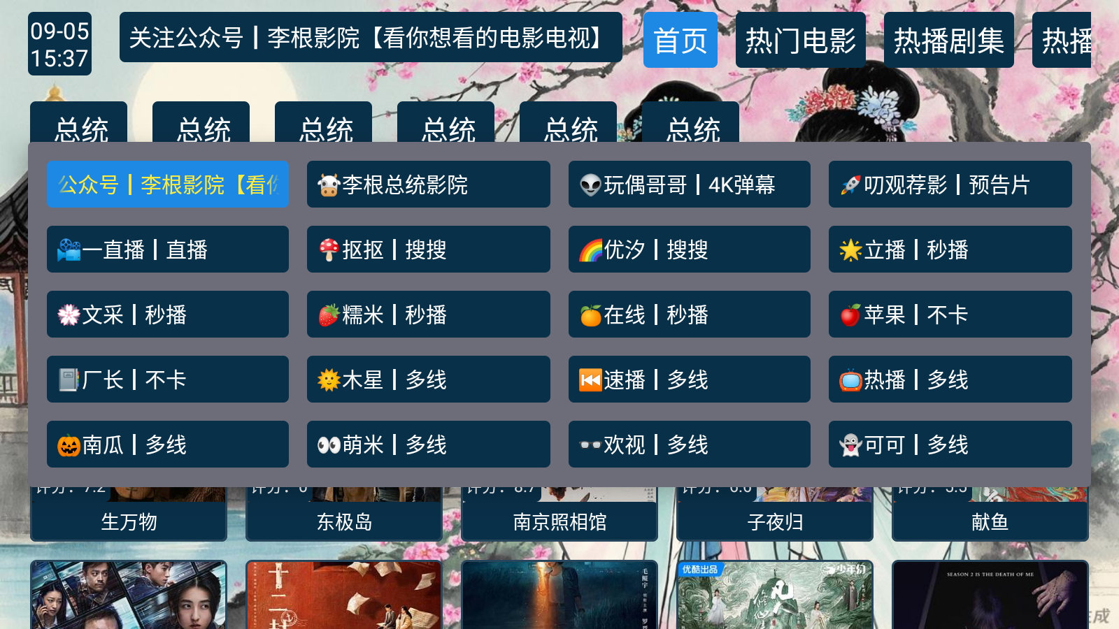 总统影院mix版2切换数据源界面