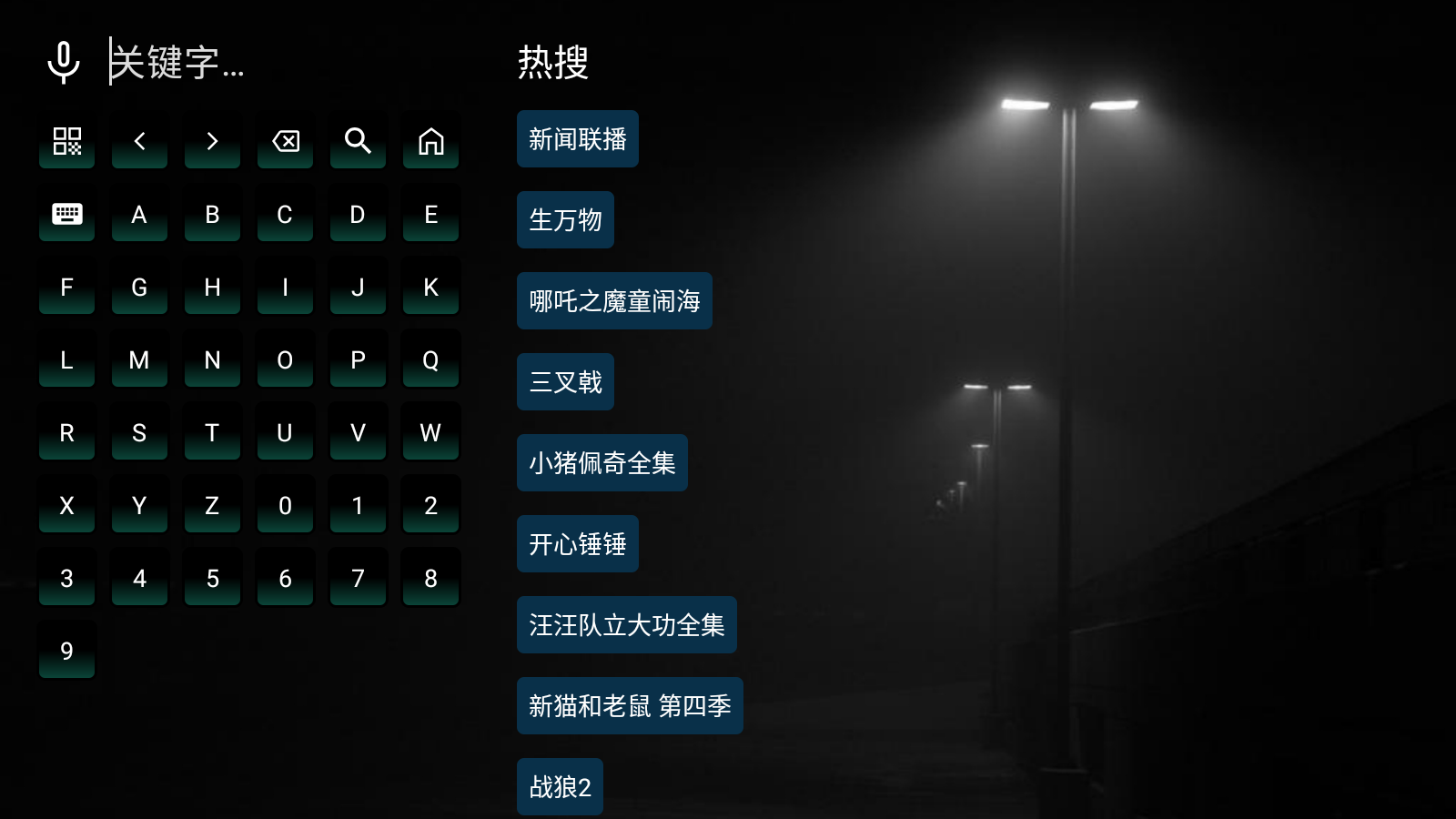总统影院mix版2搜索功能界面