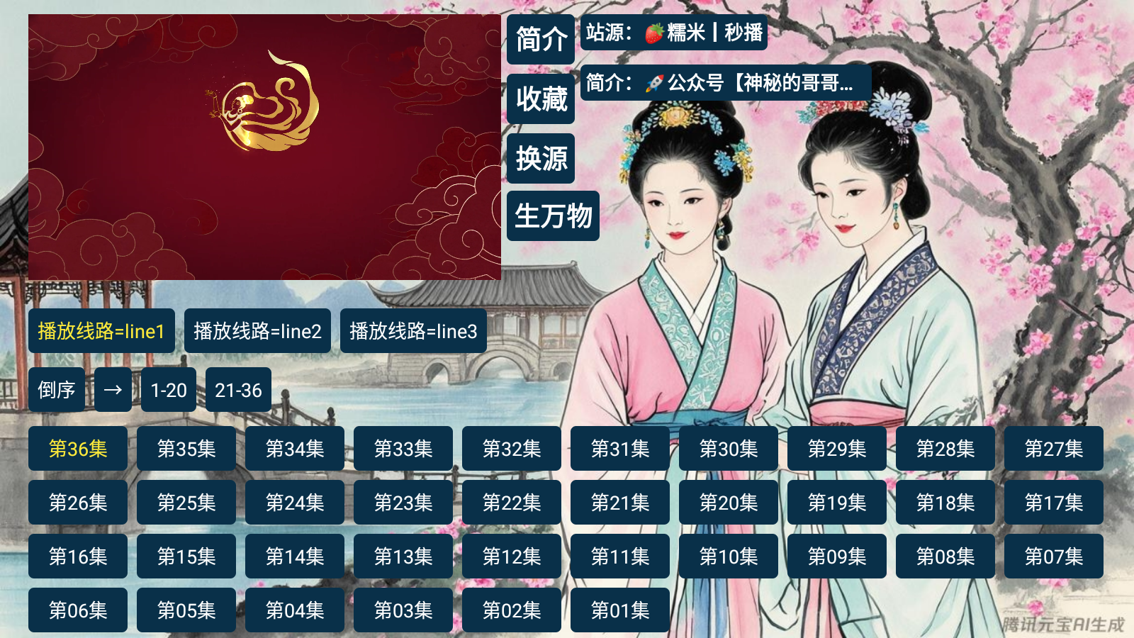 总统影院mix版2影视播放与选集界面