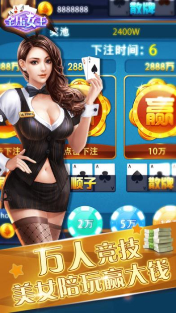 全压女王炸金花免费