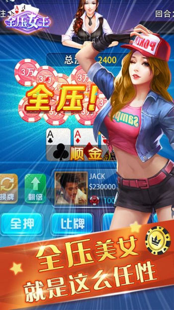 全压女王官方正式版本