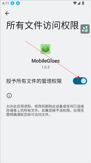 MobileGlues渲染器权限设置