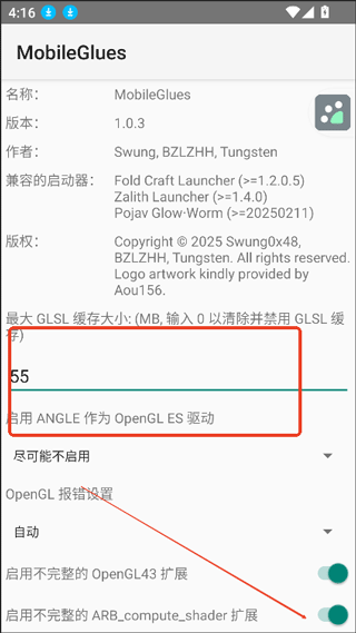 MobileGlues渲染器图形参数设置