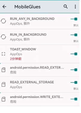 MobileGlues渲染器权限配置