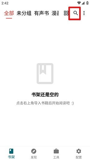 轻悦时光app书架搜索功能