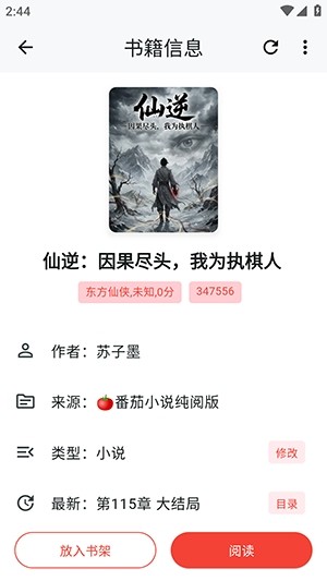 轻悦时光app小说详情