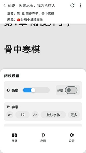 轻悦时光app阅读界面设置