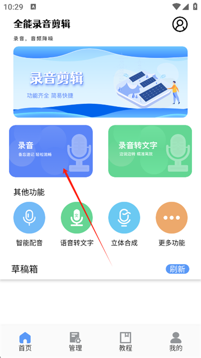 录音全能精灵app录音功能