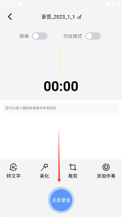录音全能精灵app自动录音