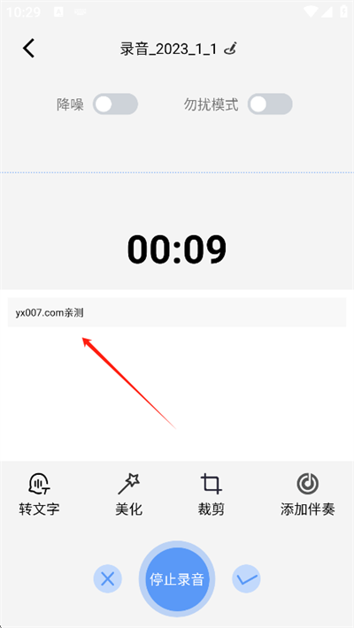 录音全能精灵app文字转语音