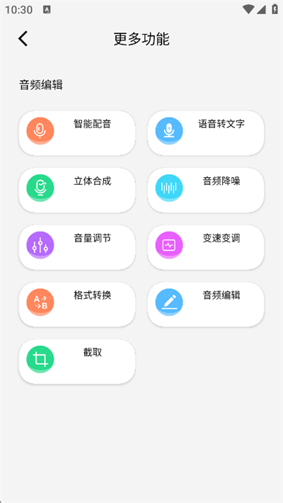 录音全能精灵app配音语音选择