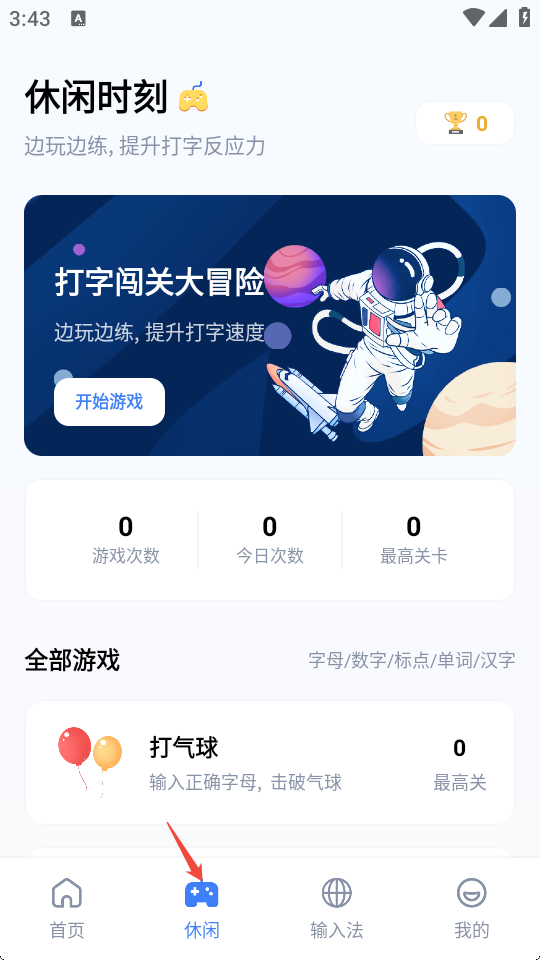 打字练字大师app休闲打字游戏